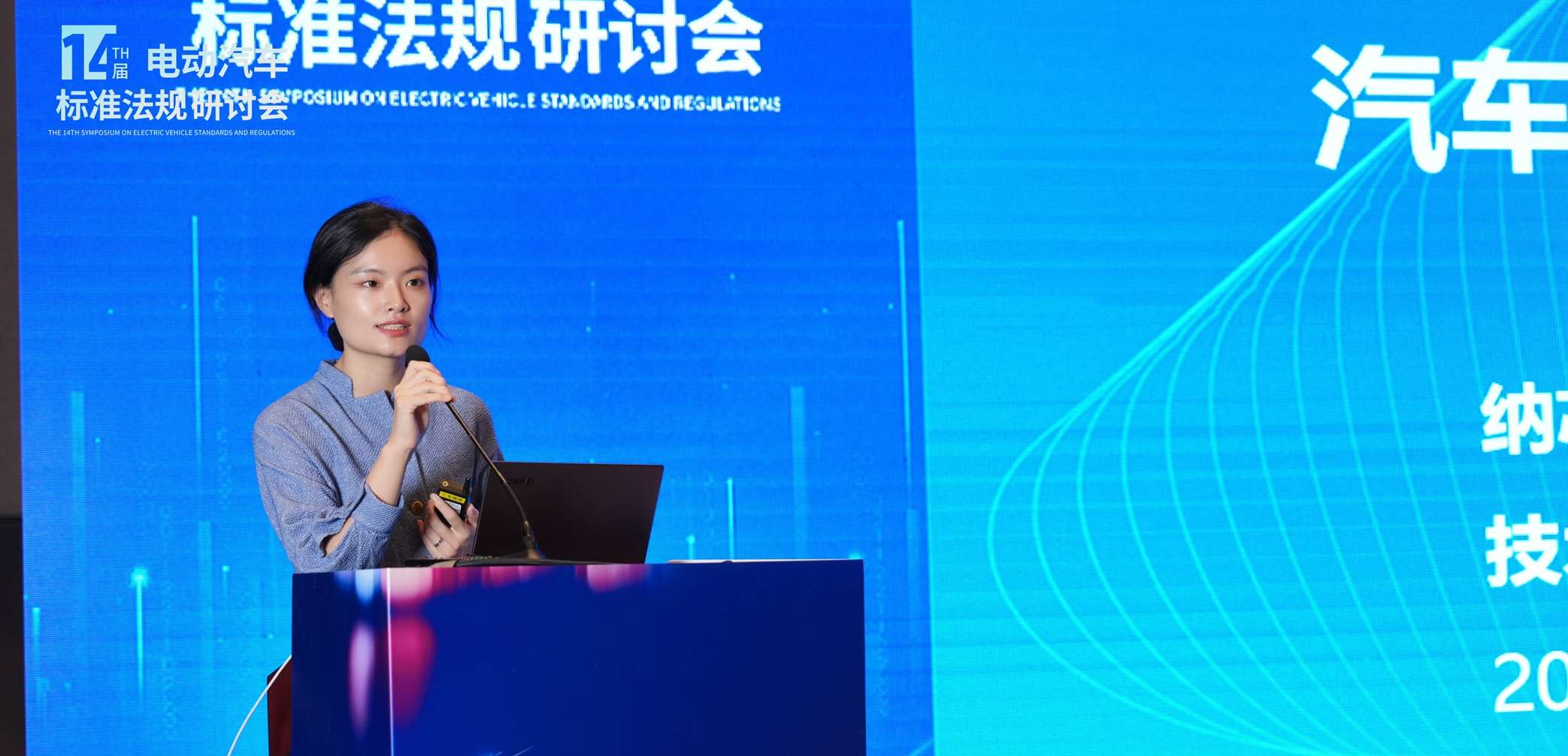 纳芯微出席第十四届电动汽车标准法规研讨会，以模拟芯片创新赋能汽车电气化